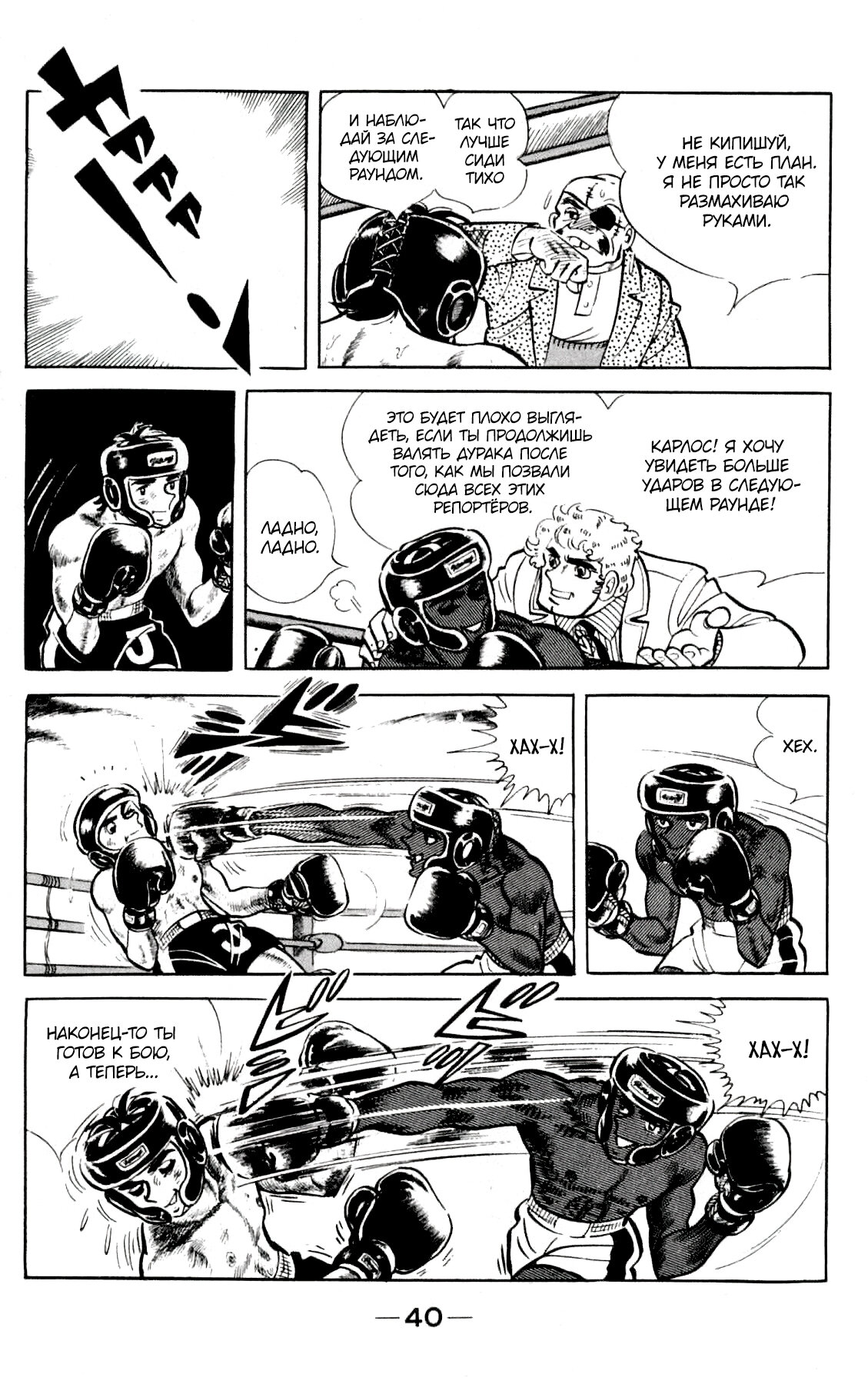 Read Завтрашний Джо Manga Online