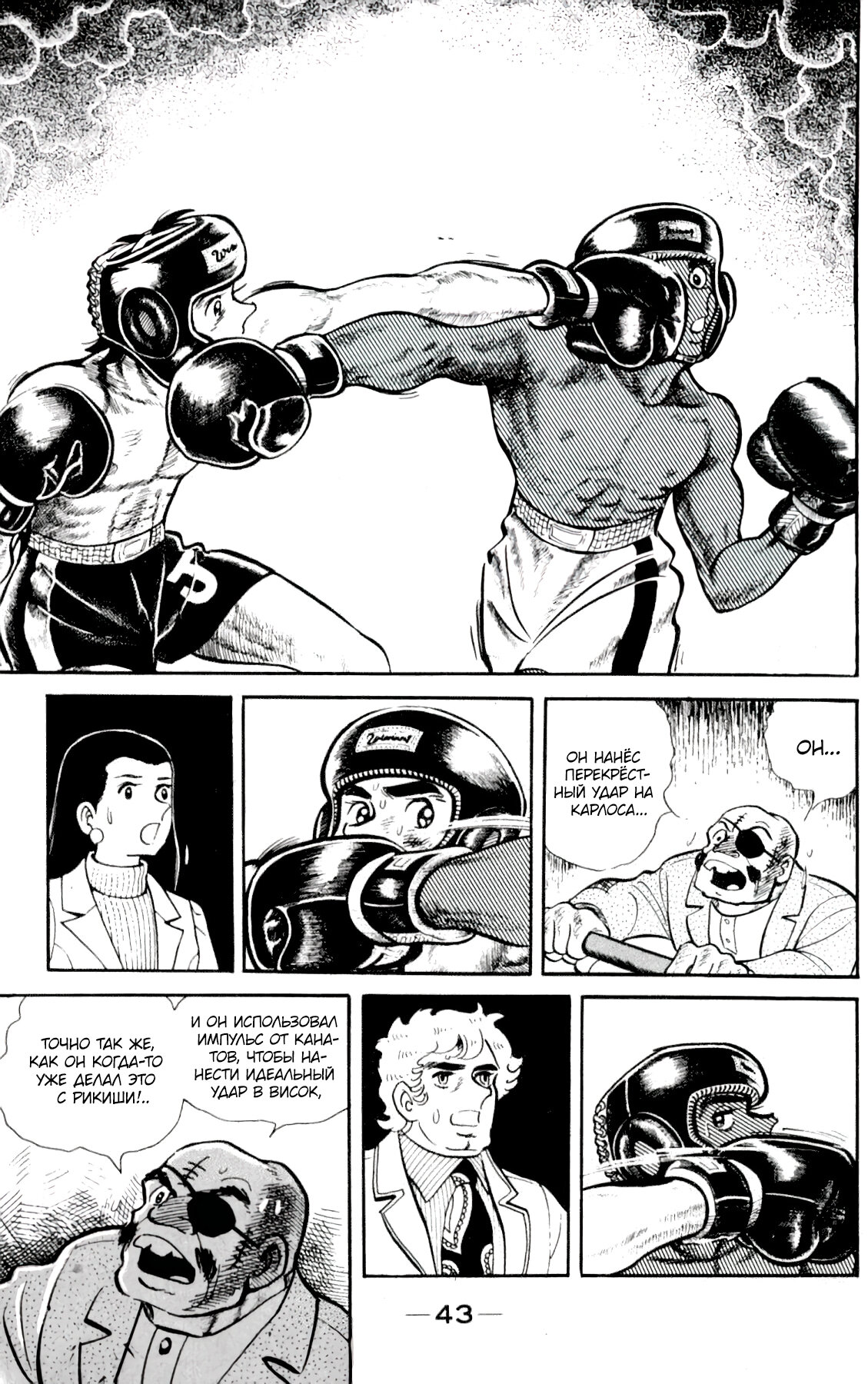 Read Завтрашний Джо Manga Online