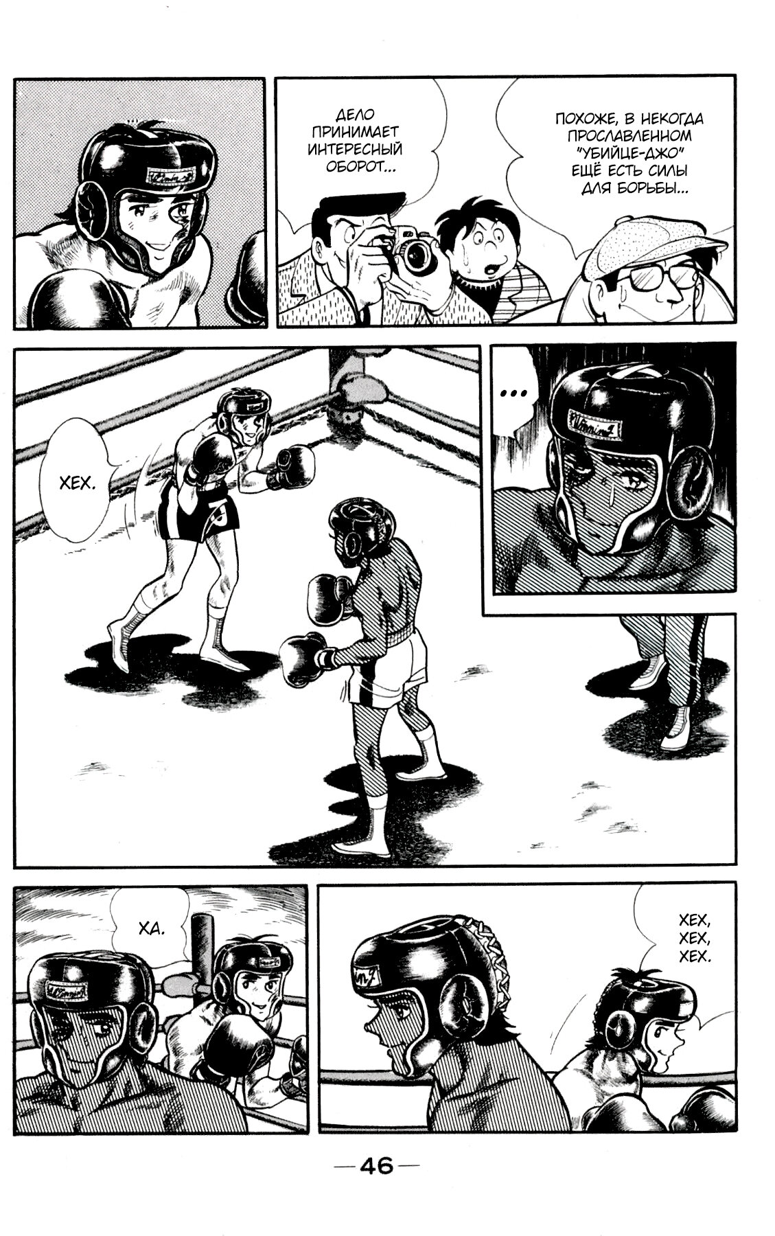 Read Завтрашний Джо Manga Online