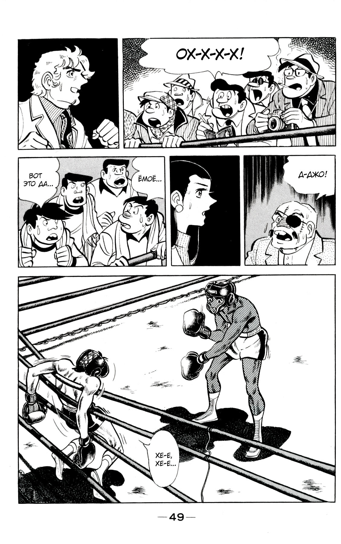 Read Завтрашний Джо Manga Online