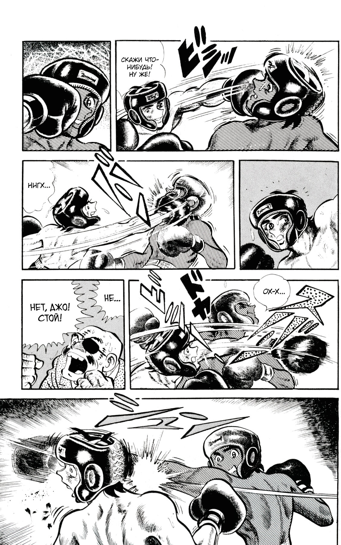 Read Завтрашний Джо Manga Online