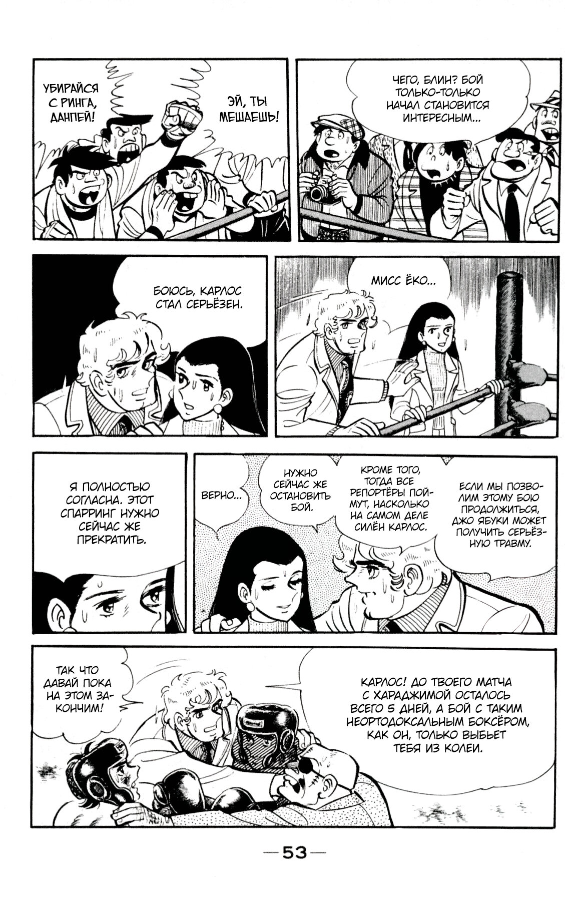 Read Завтрашний Джо Manga Online