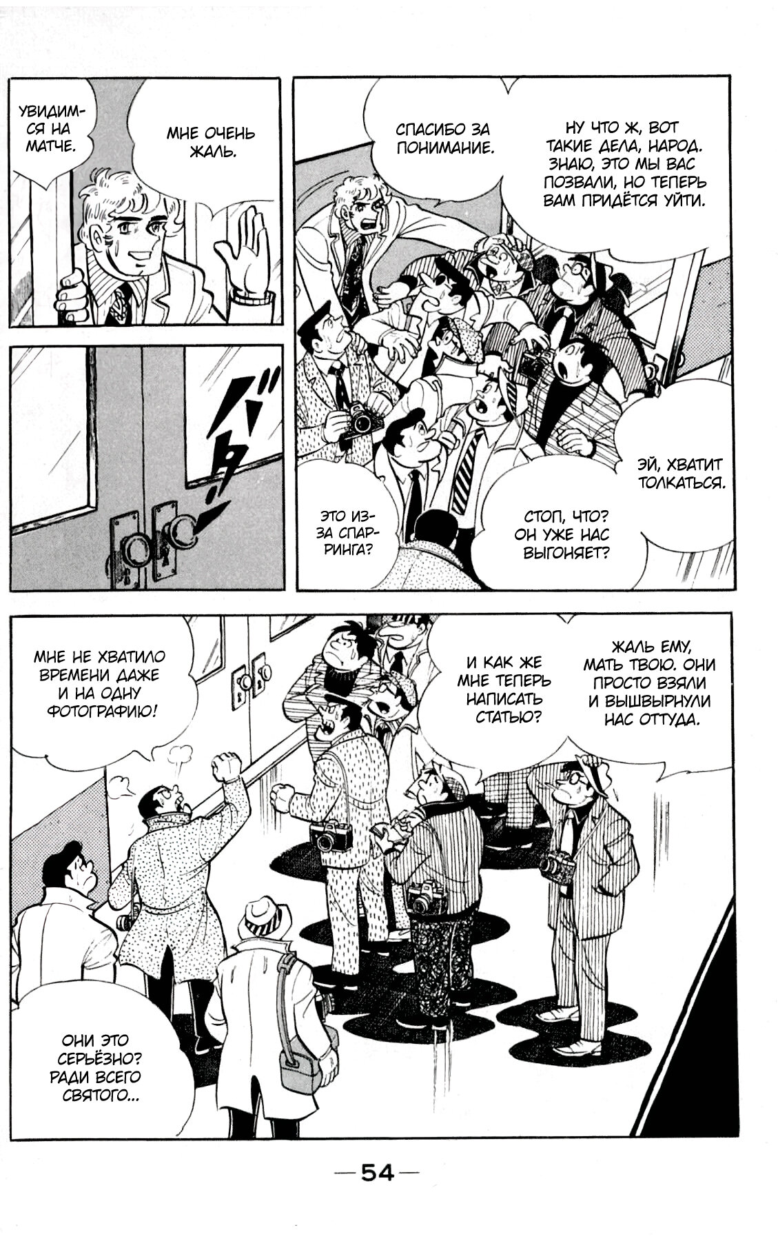 Read Завтрашний Джо Manga Online
