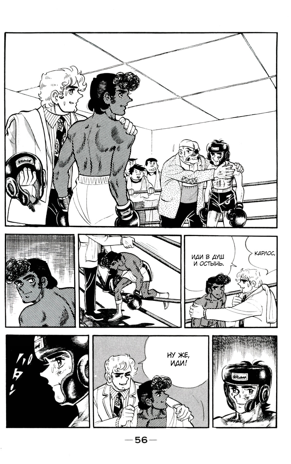 Read Завтрашний Джо Manga Online