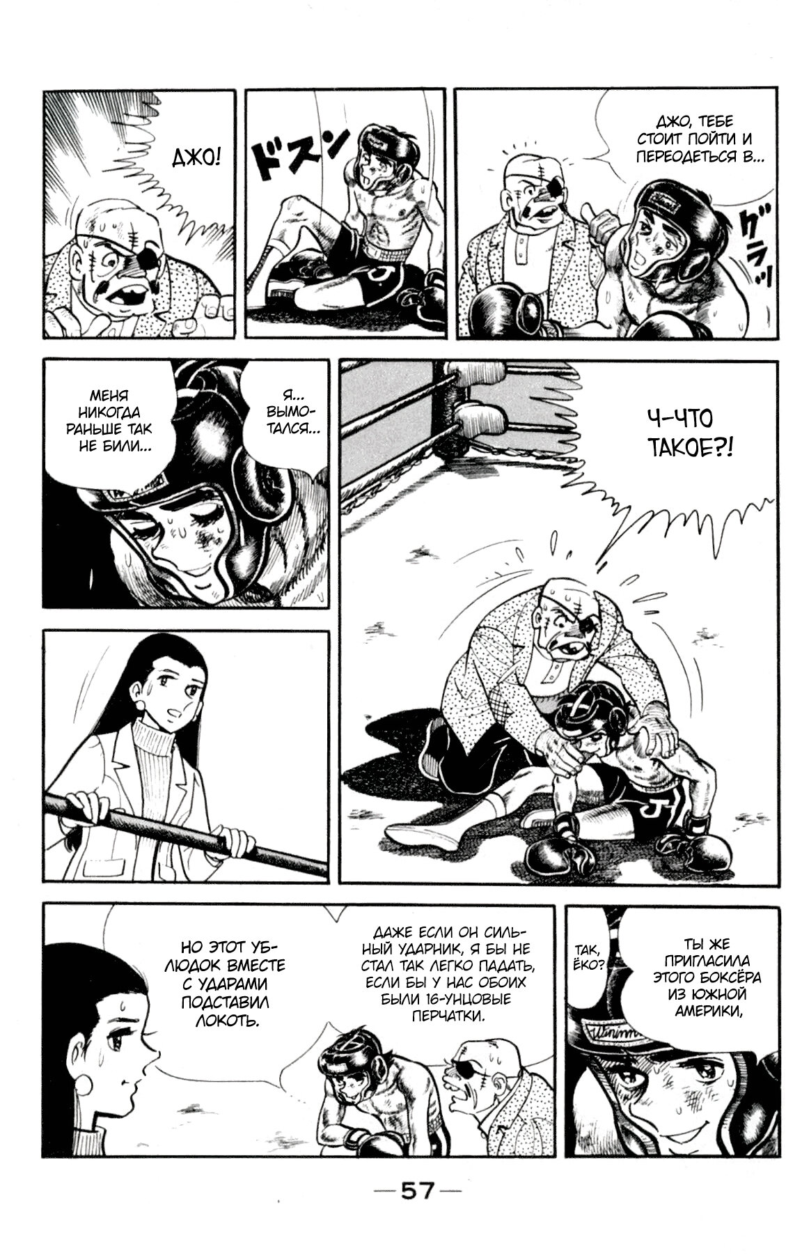 Read Завтрашний Джо Manga Online