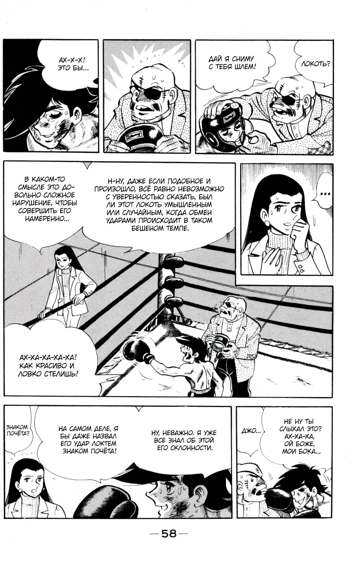 Read Завтрашний Джо Manga Online