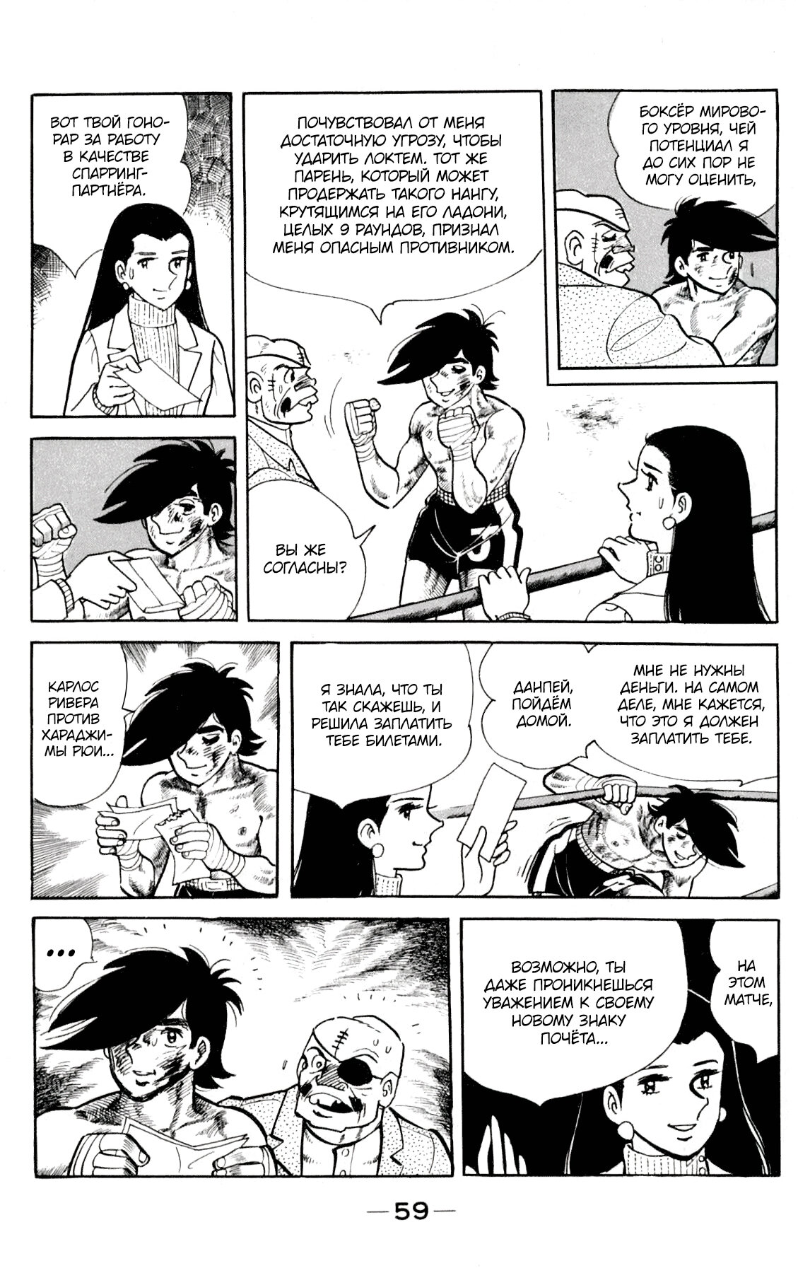 Read Завтрашний Джо Manga Online