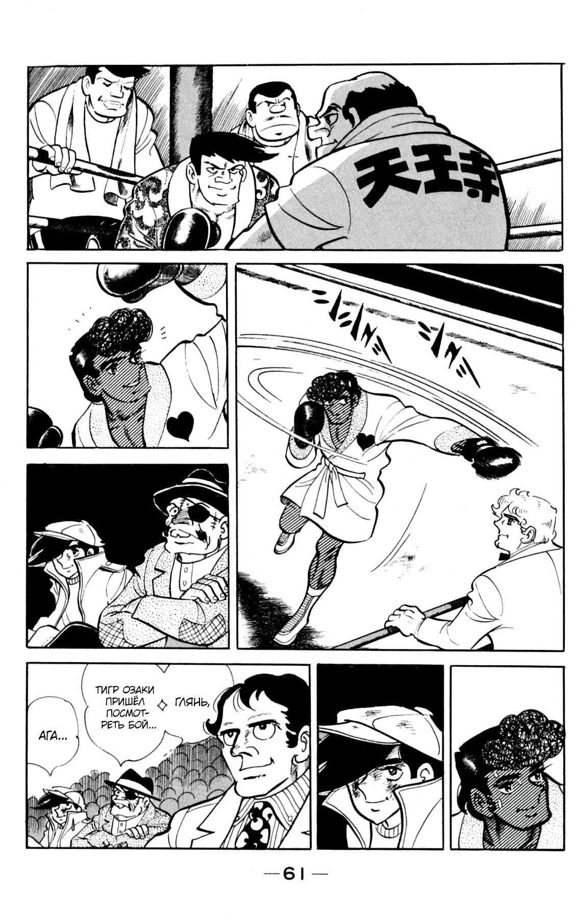 Read Завтрашний Джо Manga Online
