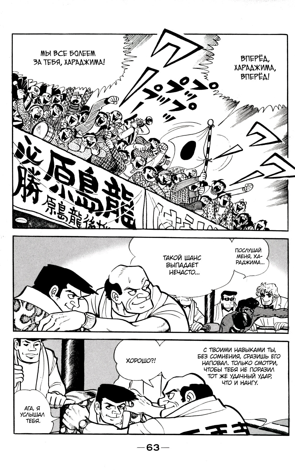 Read Завтрашний Джо Manga Online