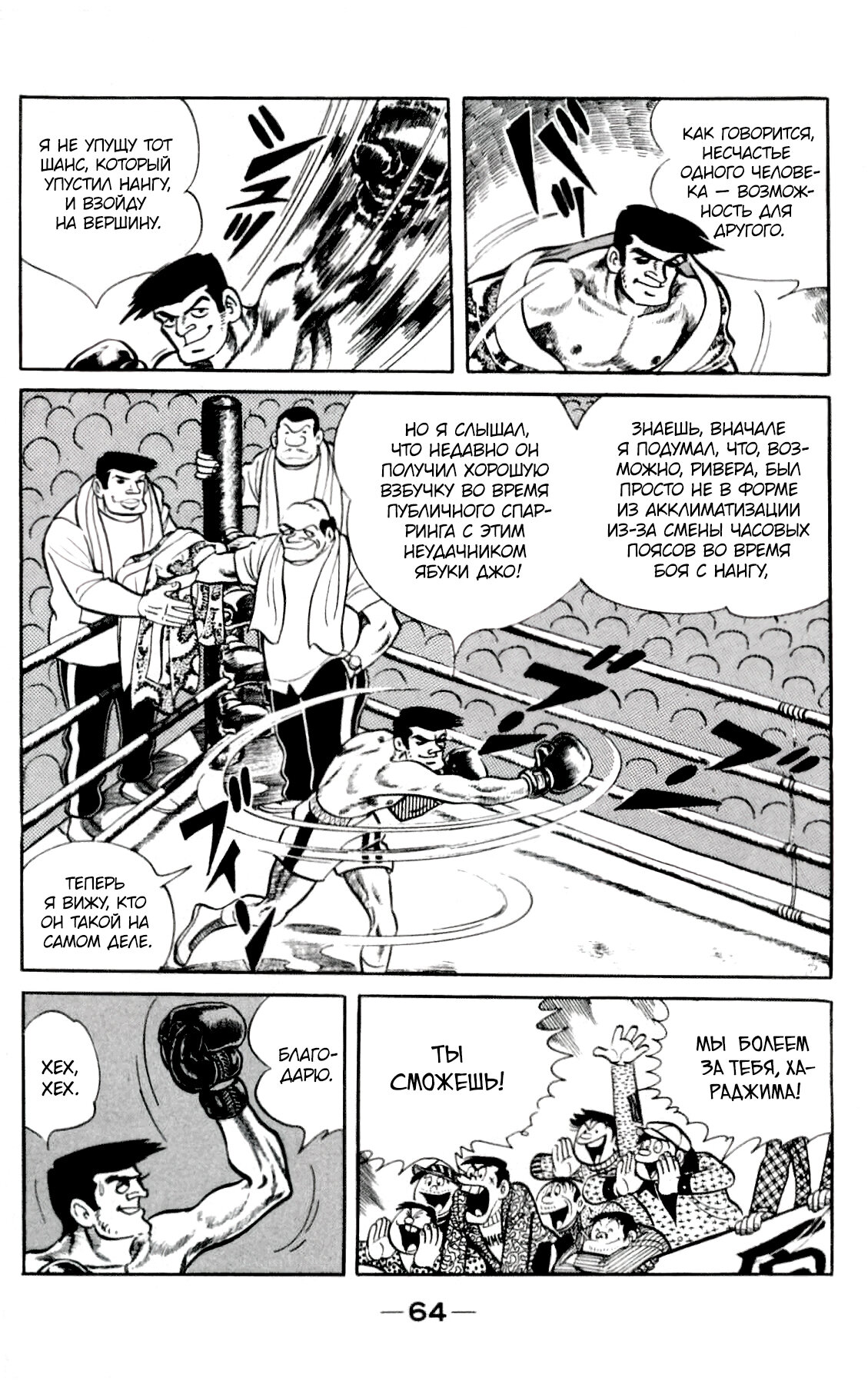 Read Завтрашний Джо Manga Online