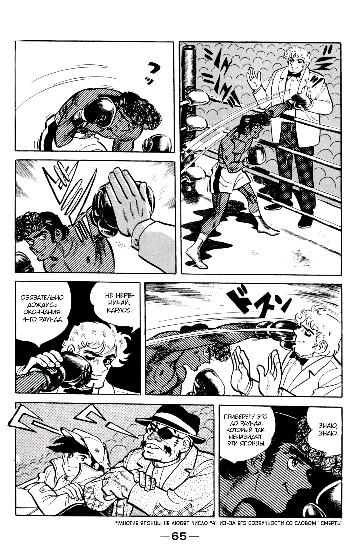Read Завтрашний Джо Manga Online