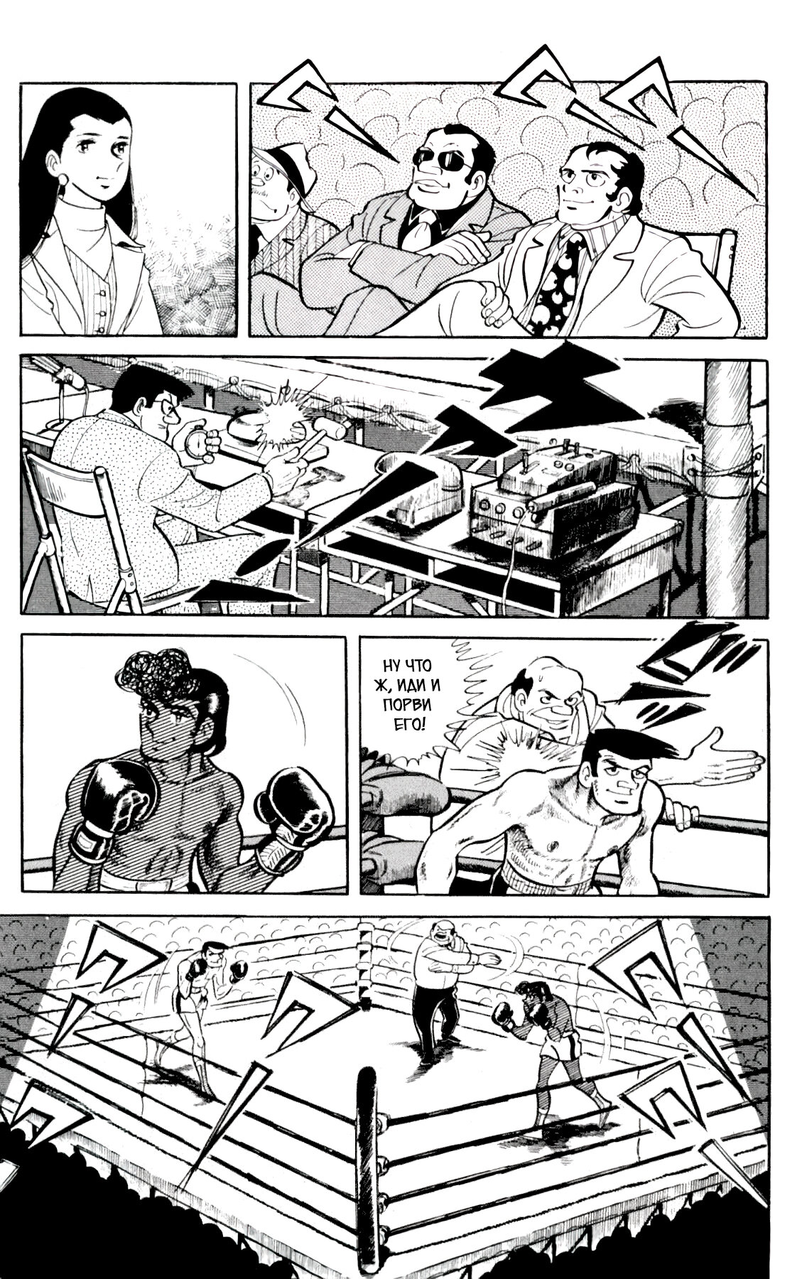 Read Завтрашний Джо Manga Online