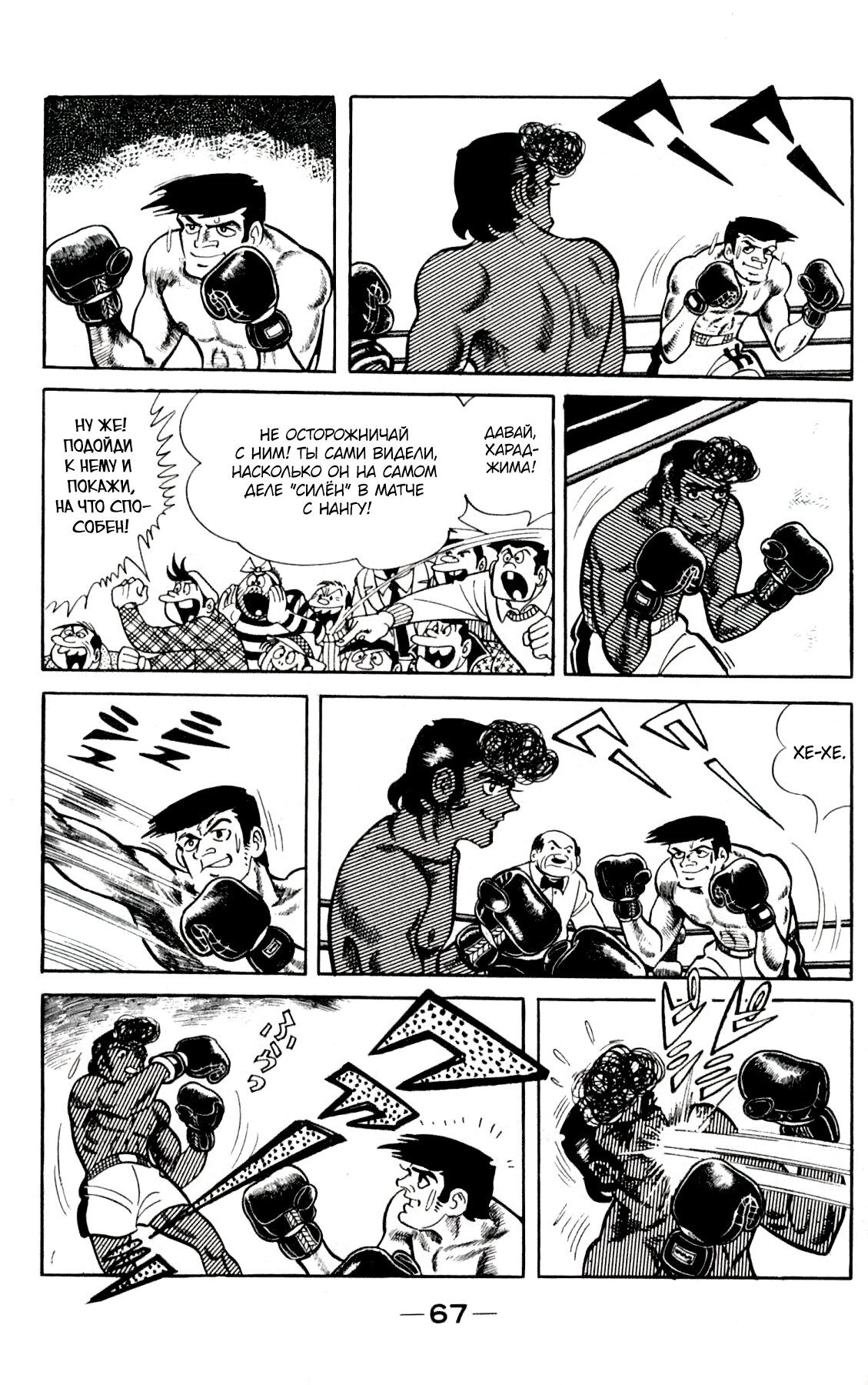 Read Завтрашний Джо Manga Online