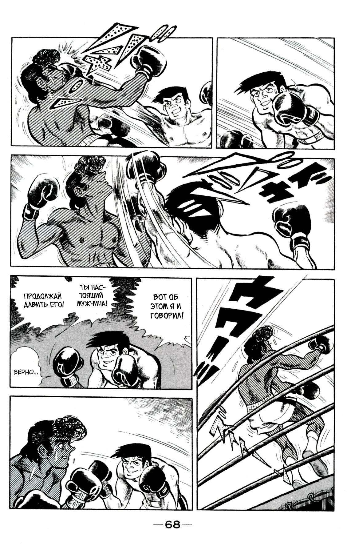 Read Завтрашний Джо Manga Online