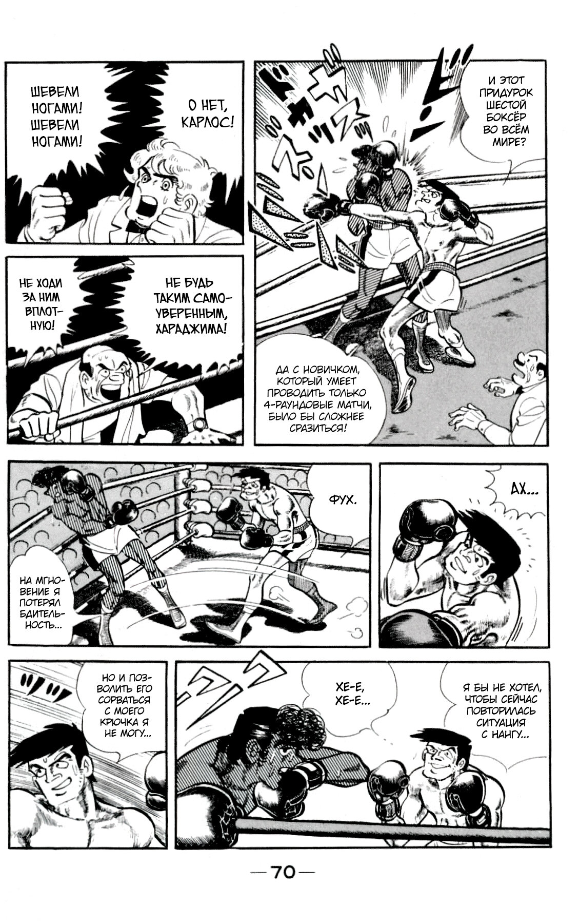 Read Завтрашний Джо Manga Online