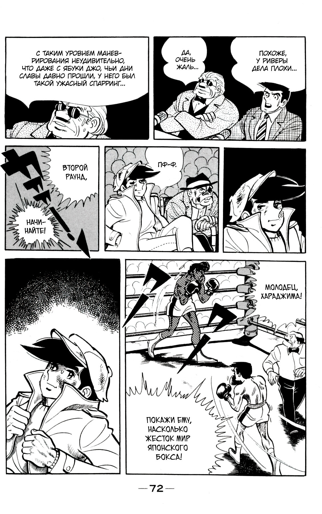 Read Завтрашний Джо Manga Online