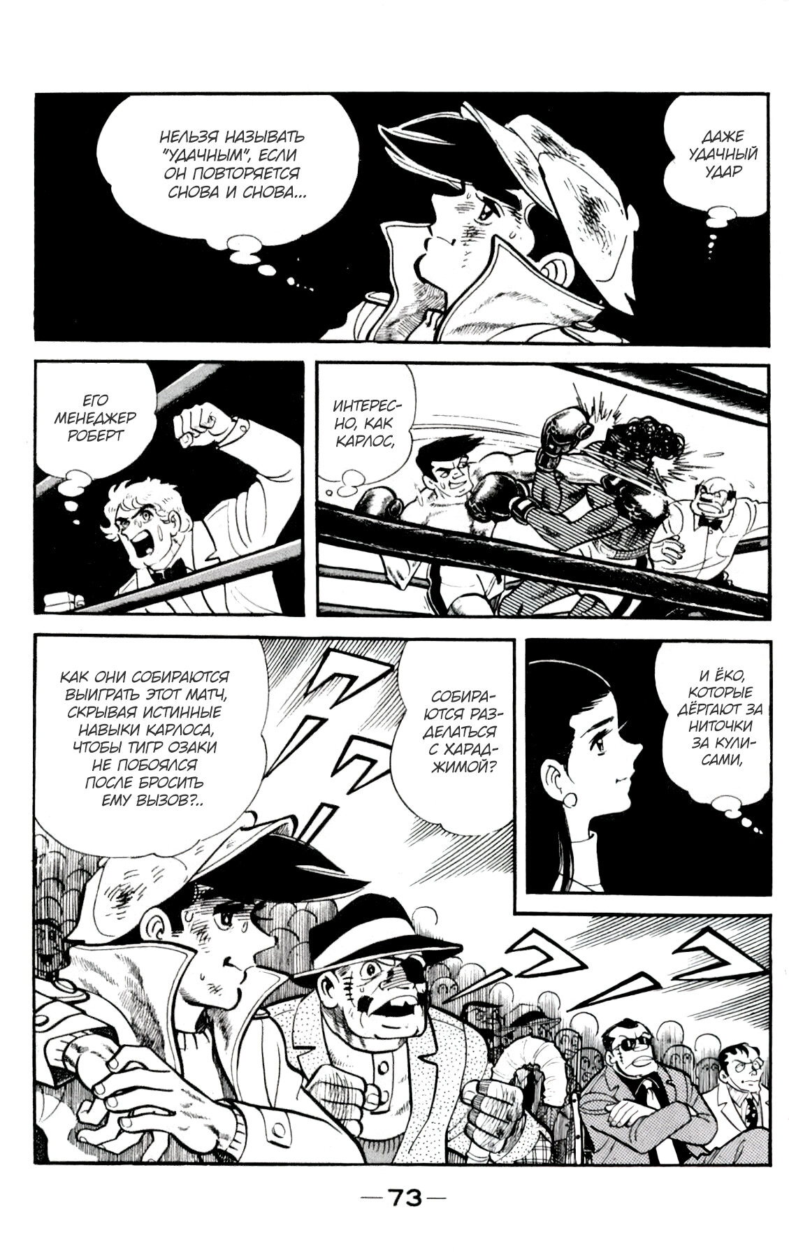 Read Завтрашний Джо Manga Online