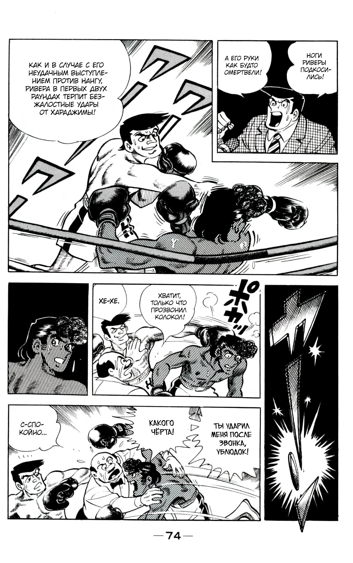 Read Завтрашний Джо Manga Online