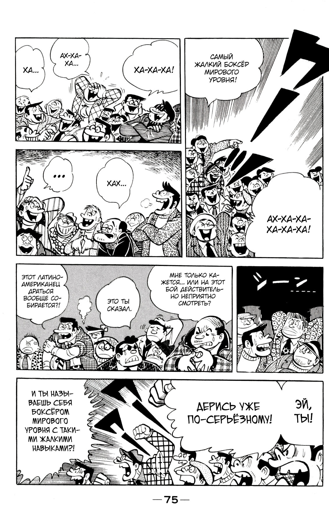 Read Завтрашний Джо Manga Online