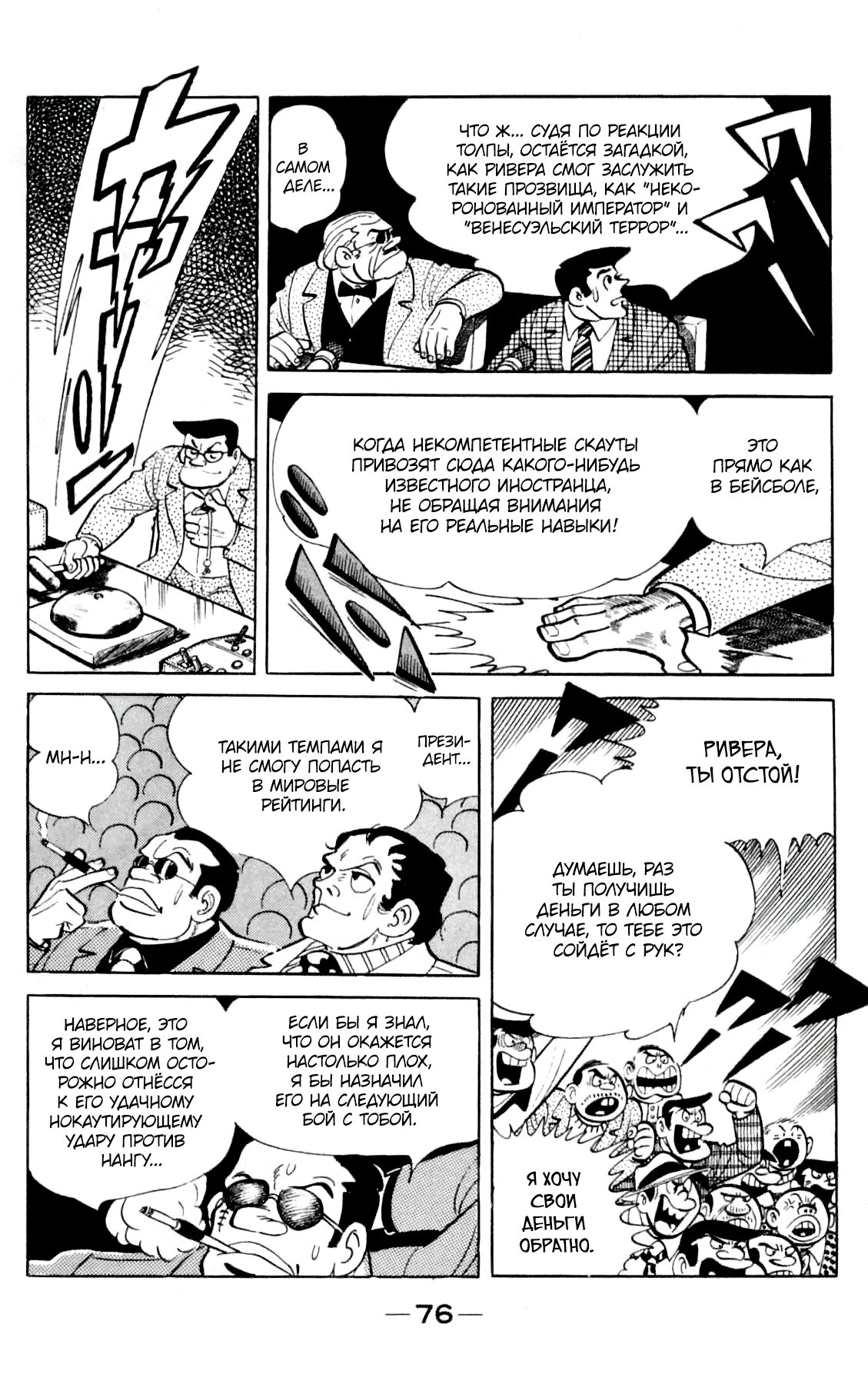 Read Завтрашний Джо Manga Online
