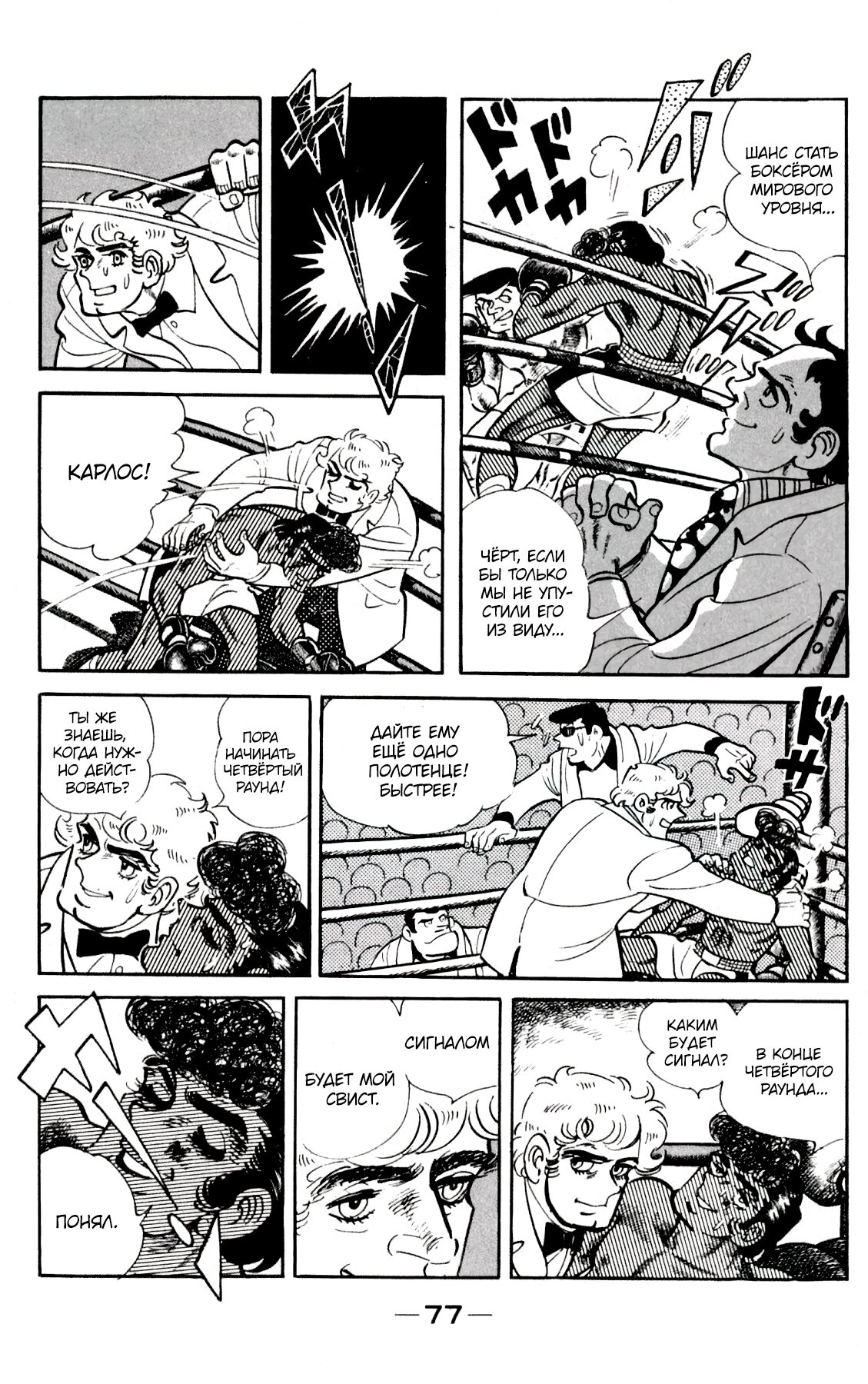 Read Завтрашний Джо Manga Online