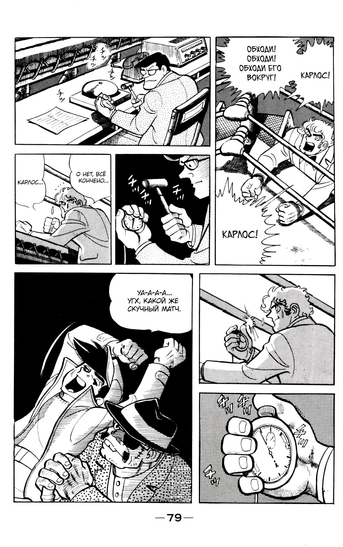 Read Завтрашний Джо Manga Online