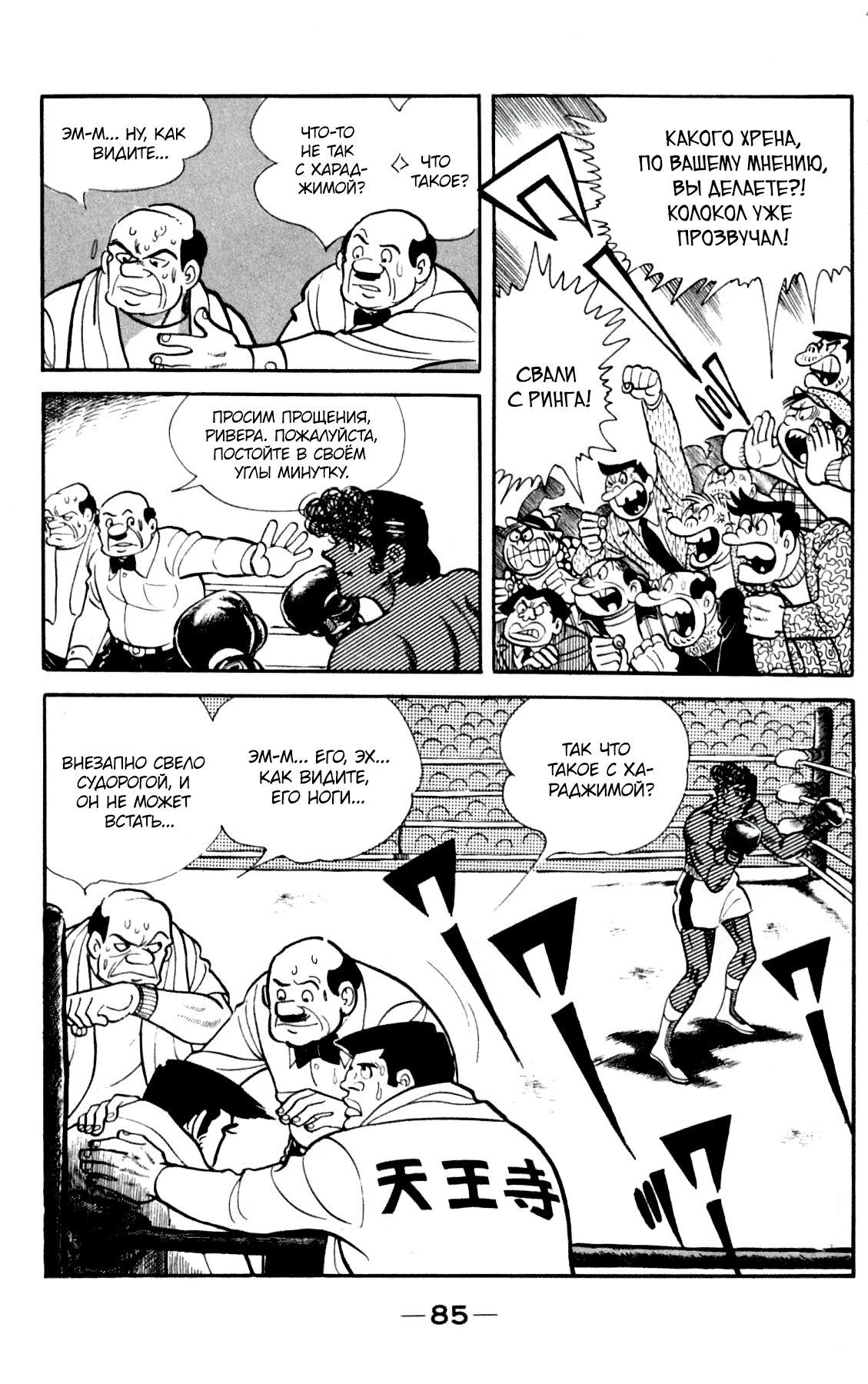 Read Завтрашний Джо Manga Online