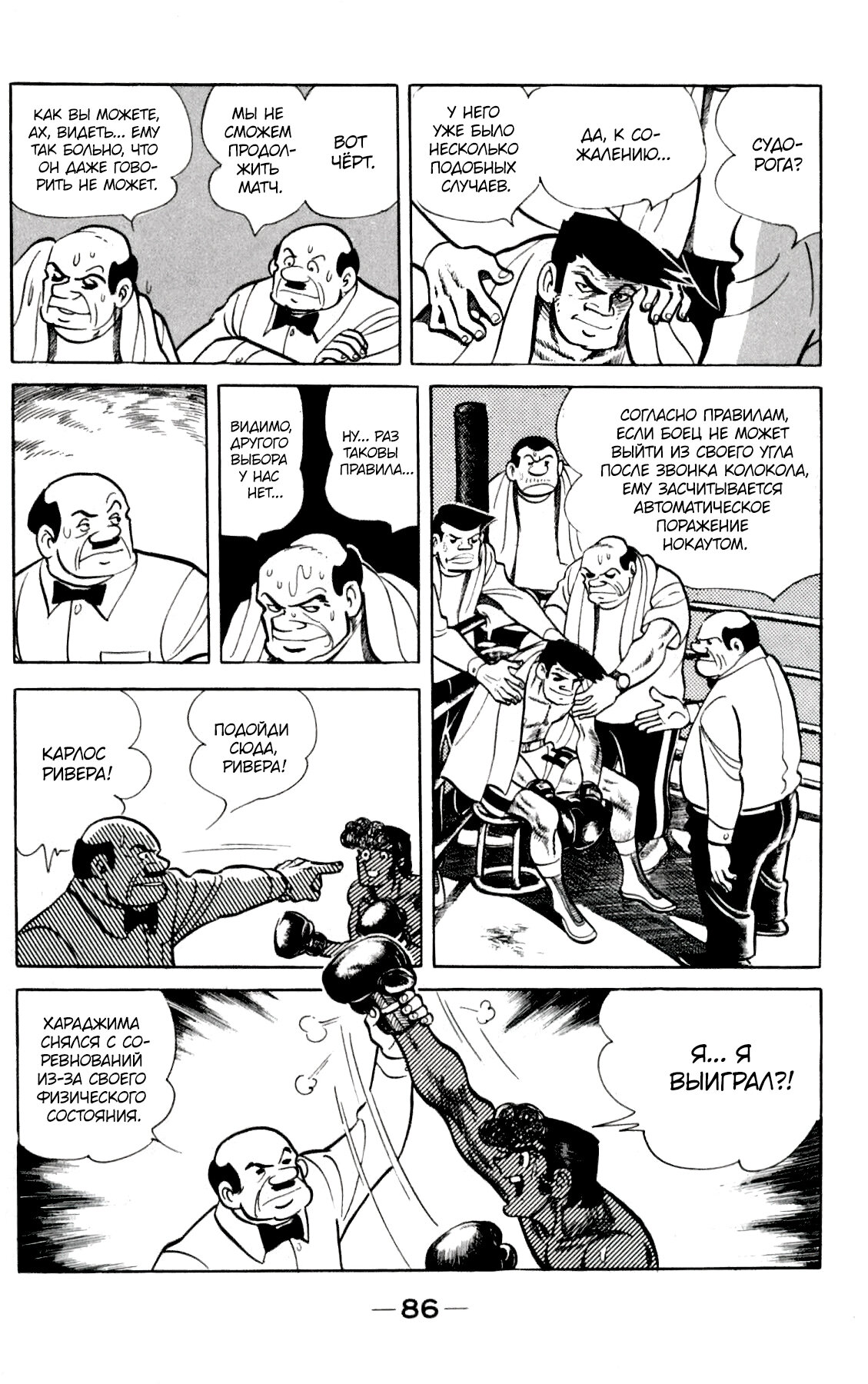 Read Завтрашний Джо Manga Online