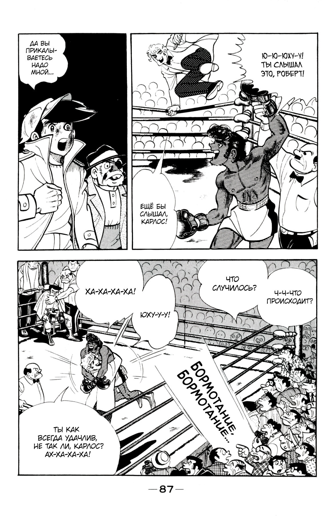 Read Завтрашний Джо Manga Online