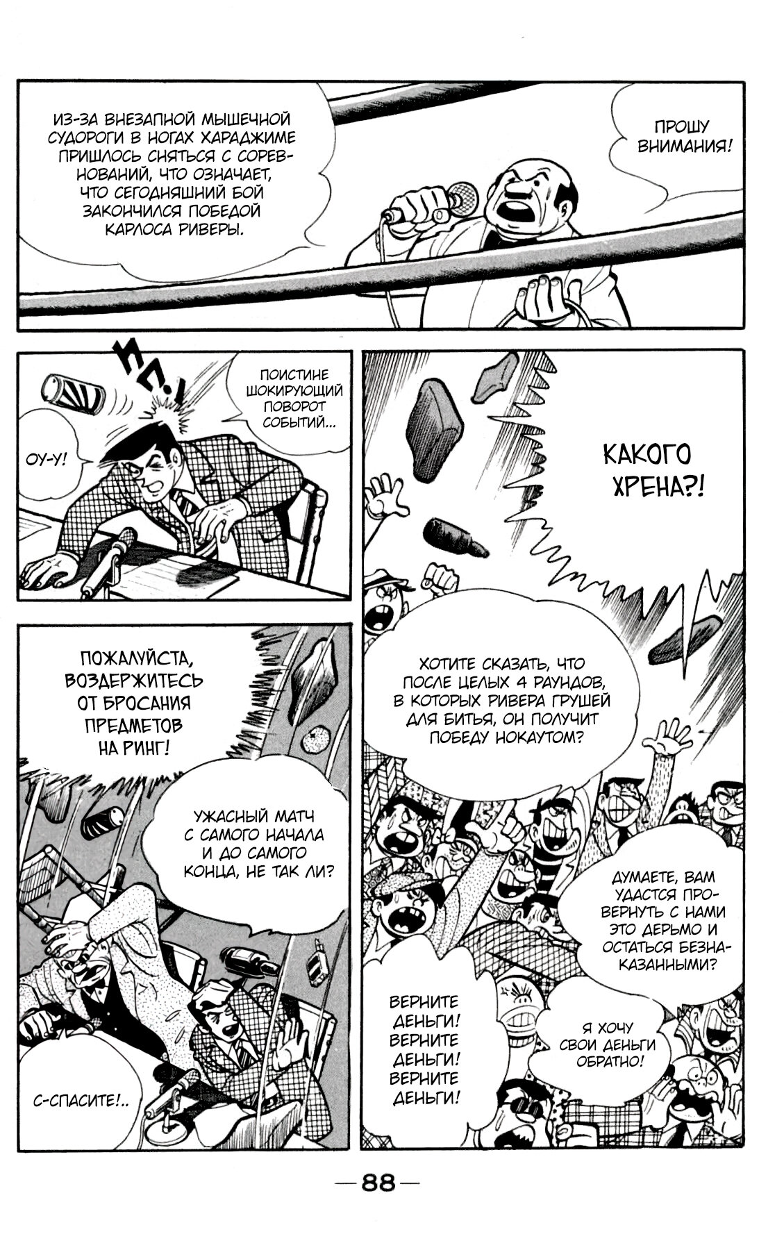 Read Завтрашний Джо Manga Online