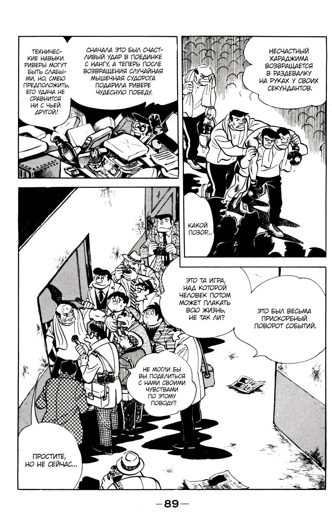 Read Завтрашний Джо Manga Online