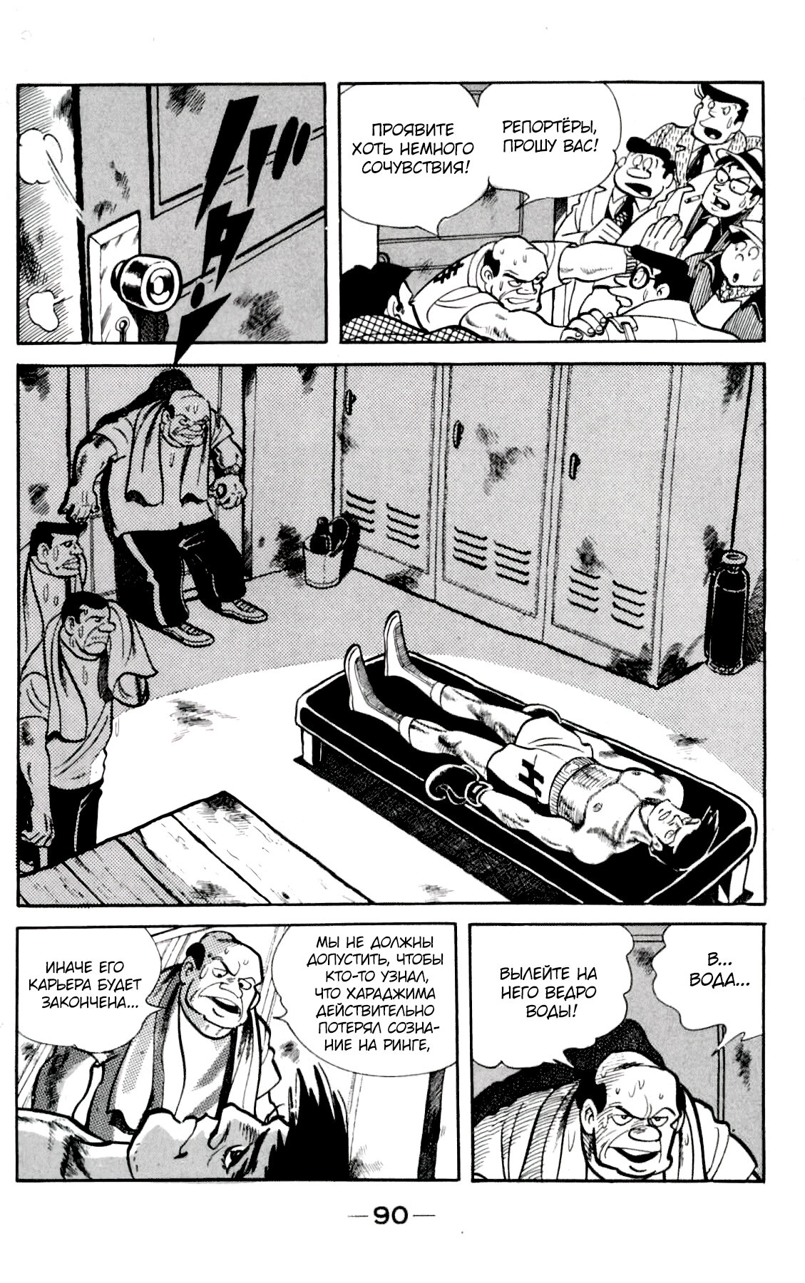 Read Завтрашний Джо Manga Online