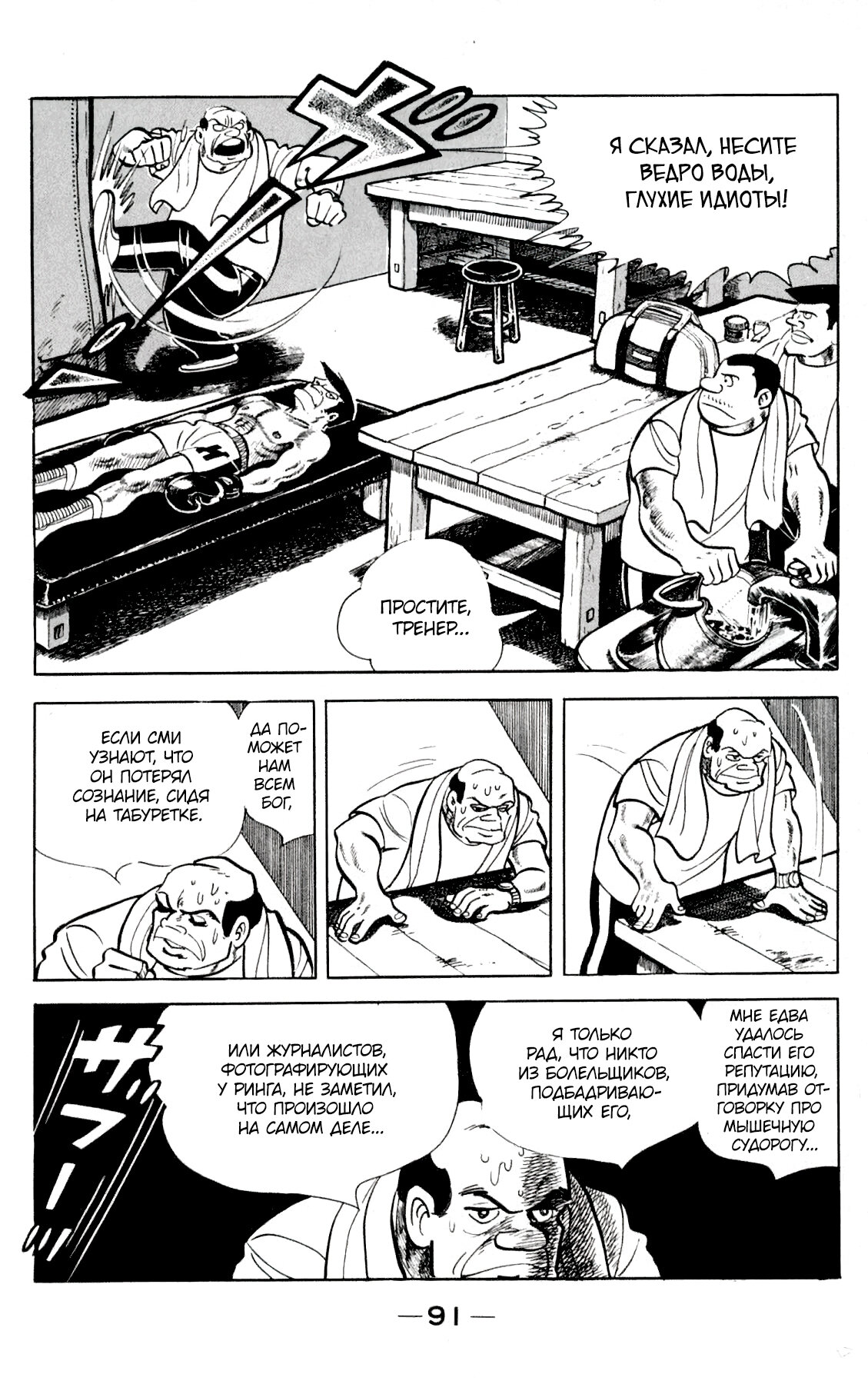 Read Завтрашний Джо Manga Online