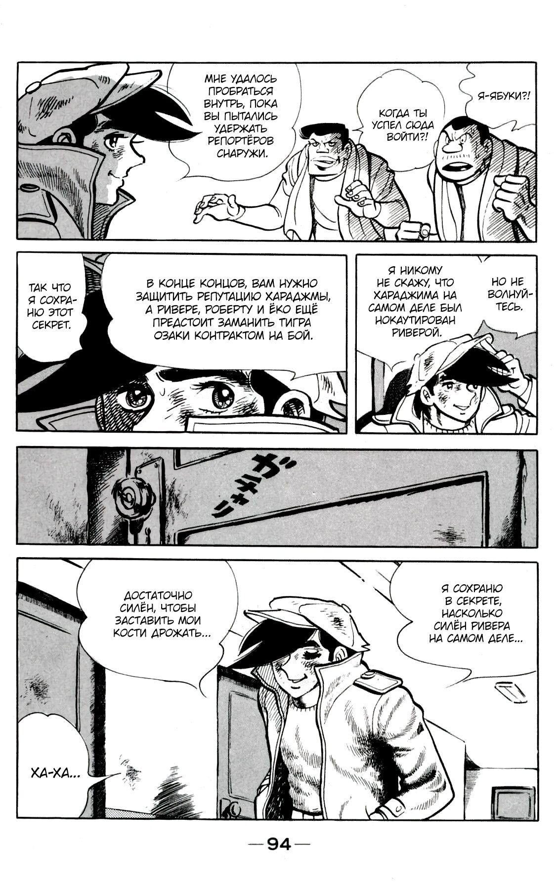 Read Завтрашний Джо Manga Online