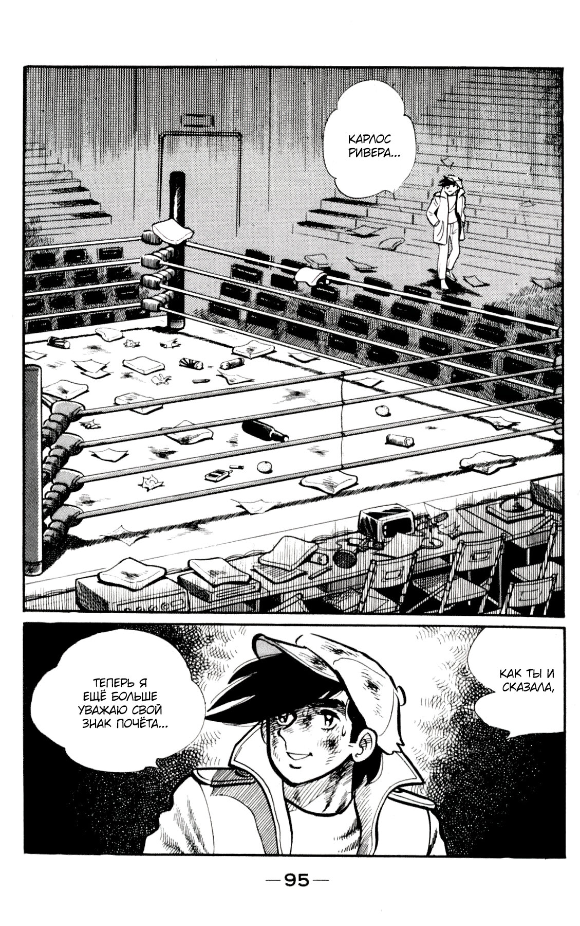 Read Завтрашний Джо Manga Online
