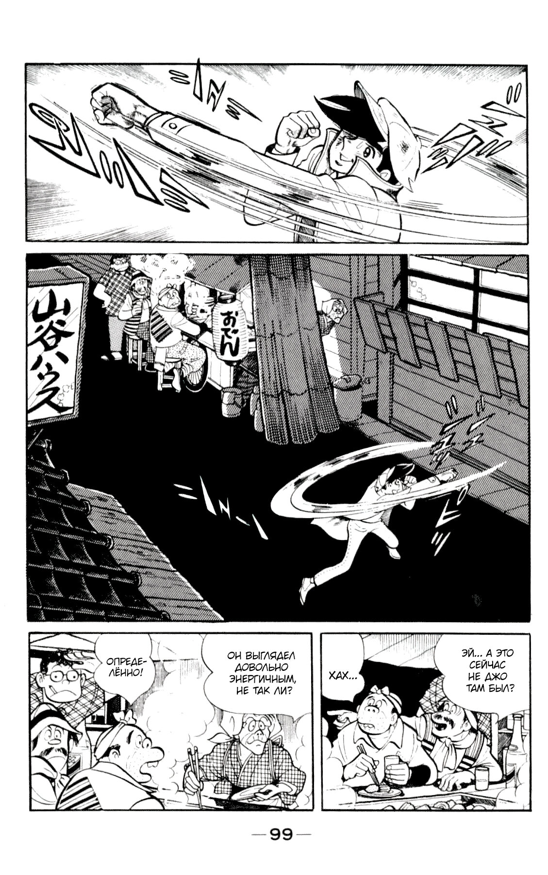 Read Завтрашний Джо Manga Online