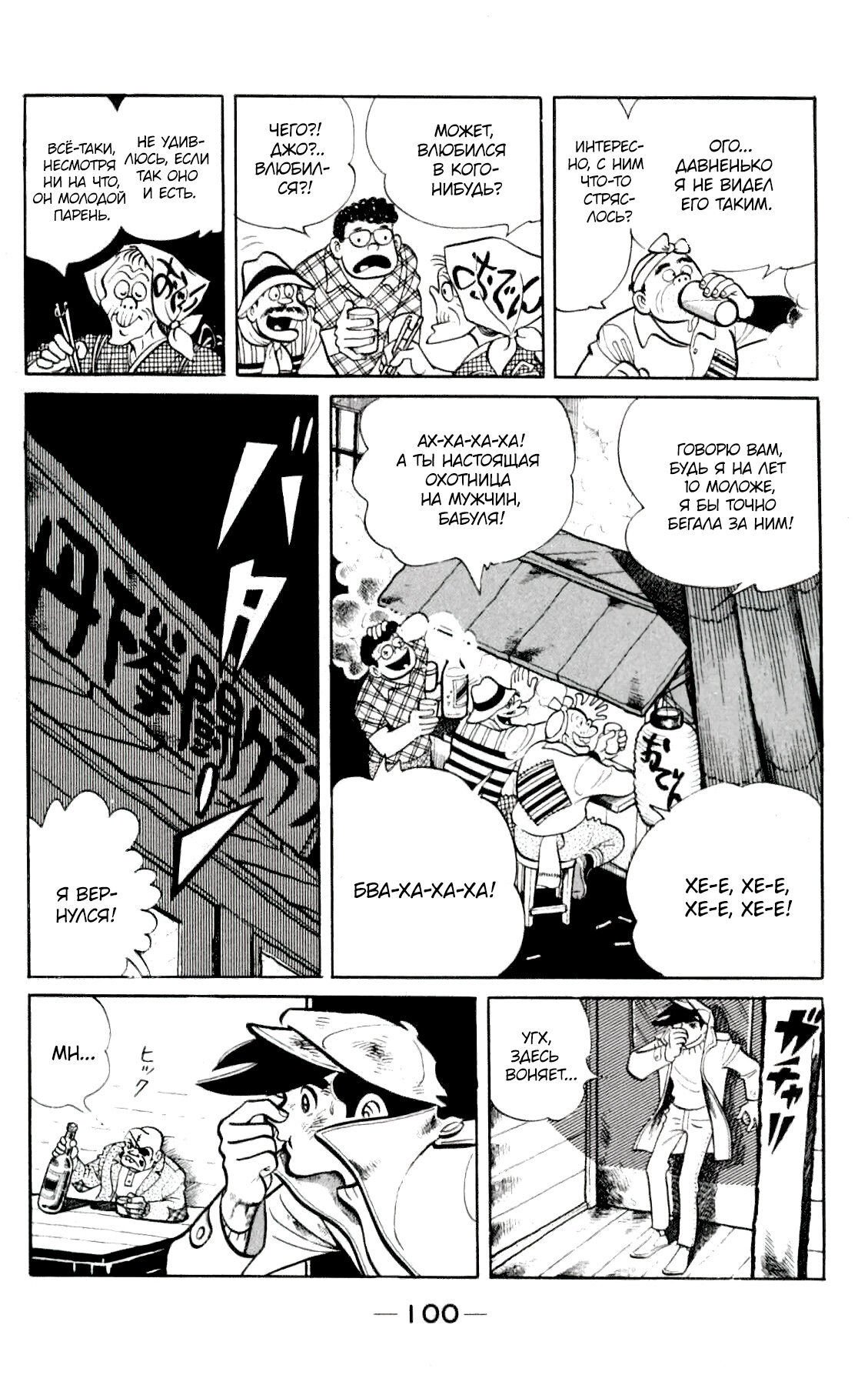 Read Завтрашний Джо Manga Online