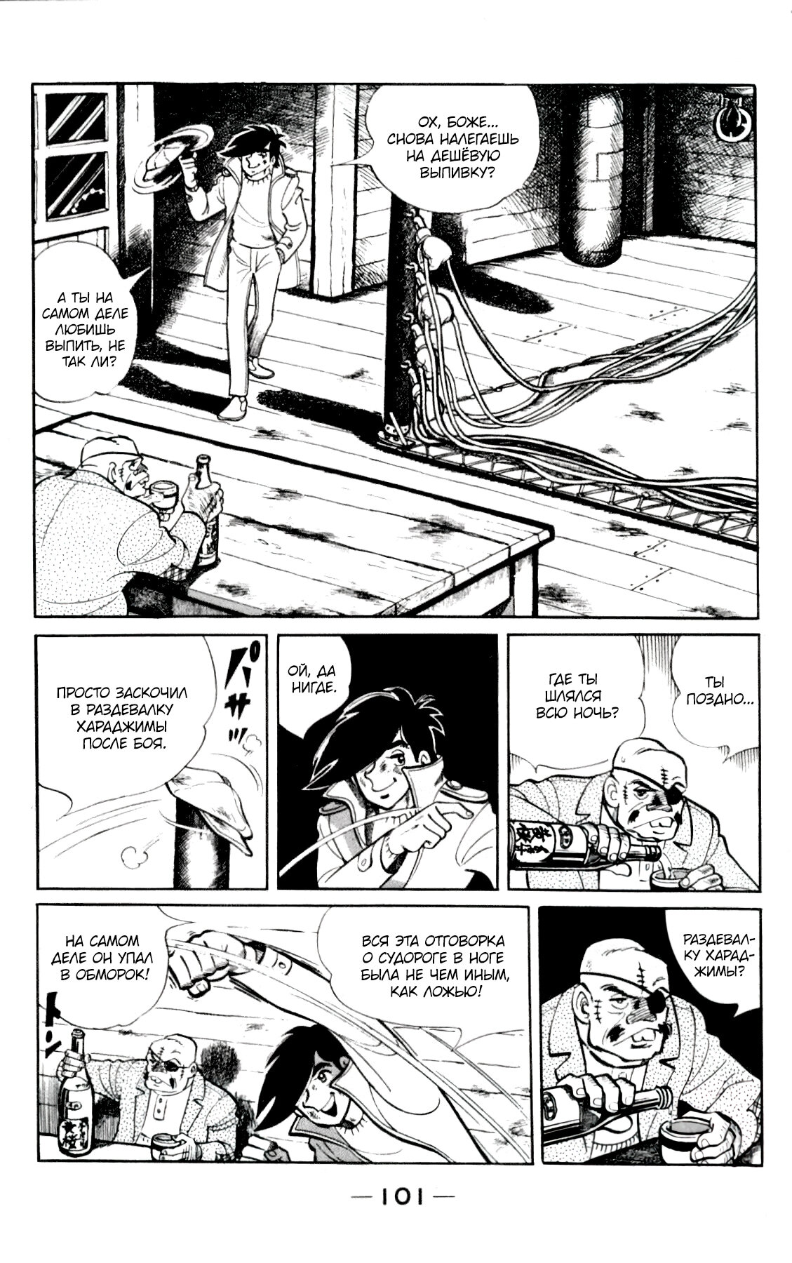 Read Завтрашний Джо Manga Online