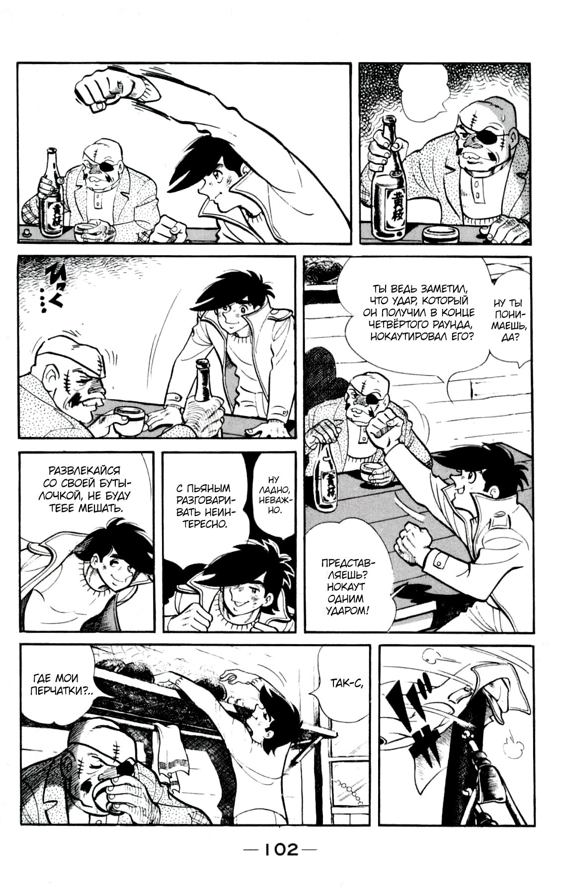 Read Завтрашний Джо Manga Online