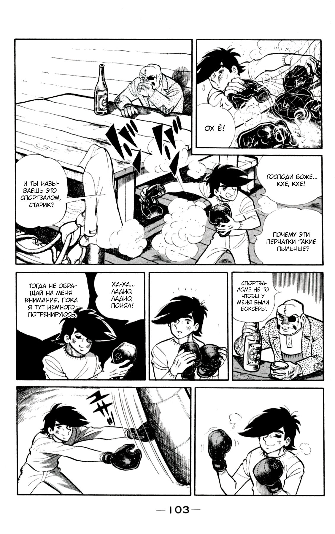 Read Завтрашний Джо Manga Online