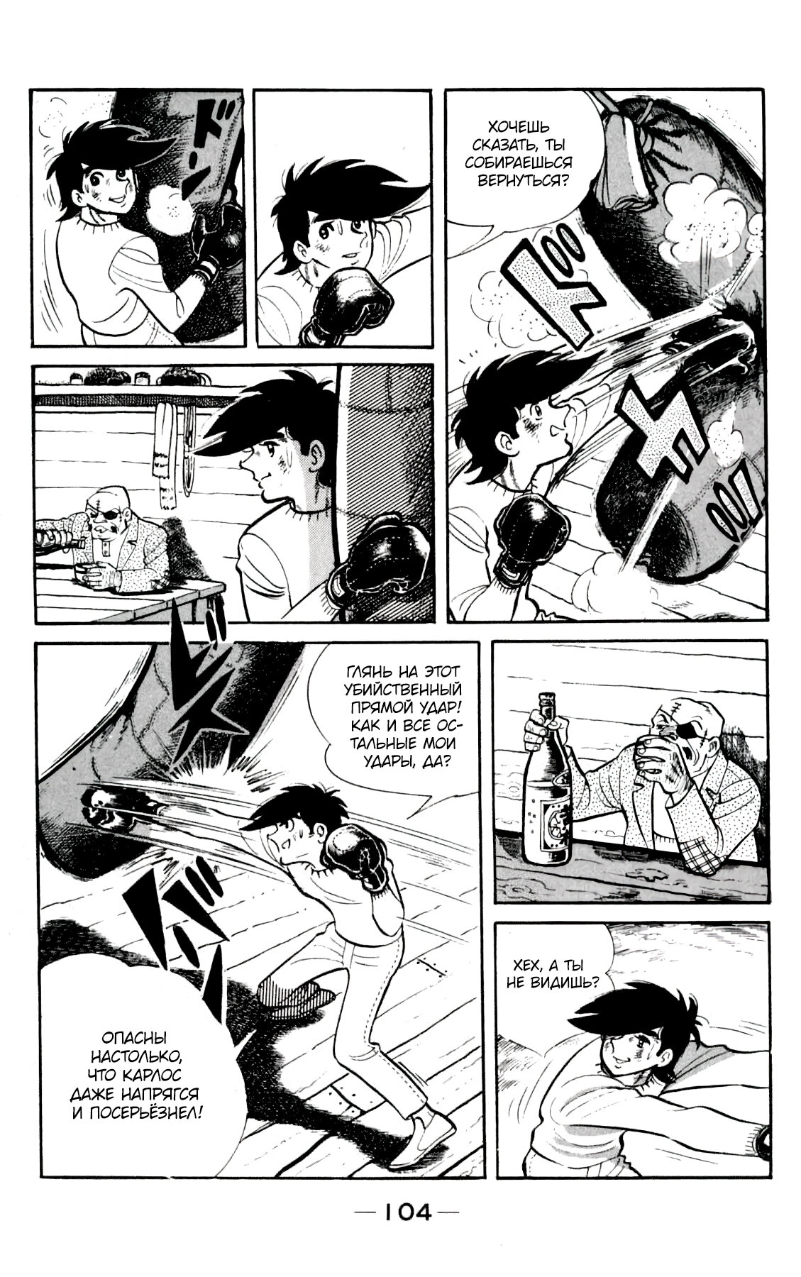 Read Завтрашний Джо Manga Online