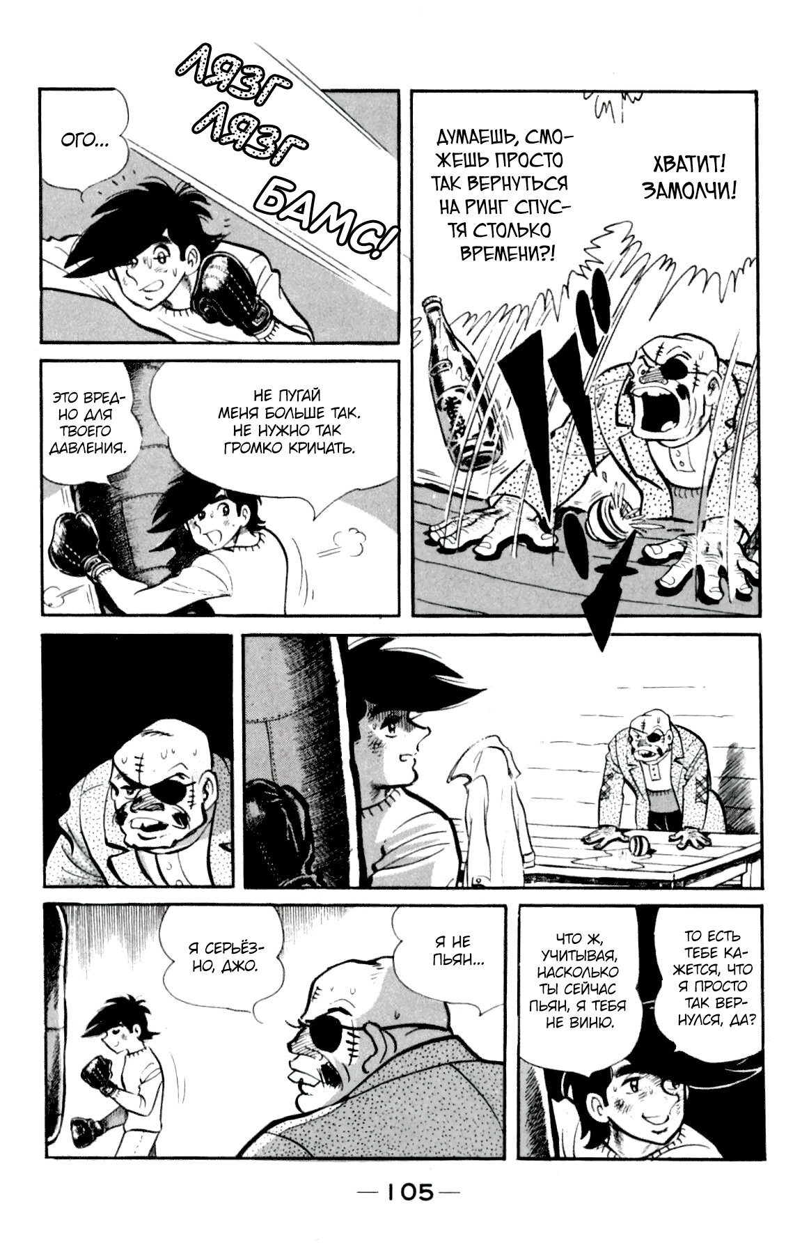 Read Завтрашний Джо Manga Online