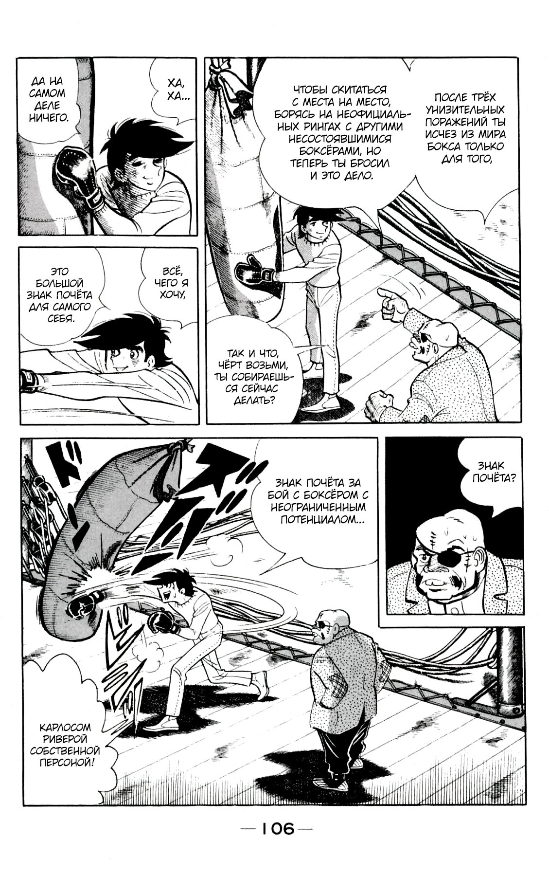 Read Завтрашний Джо Manga Online