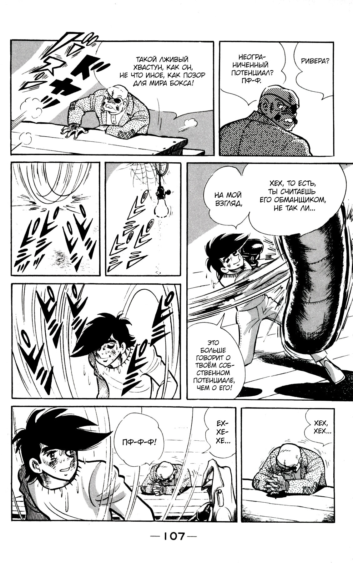 Read Завтрашний Джо Manga Online