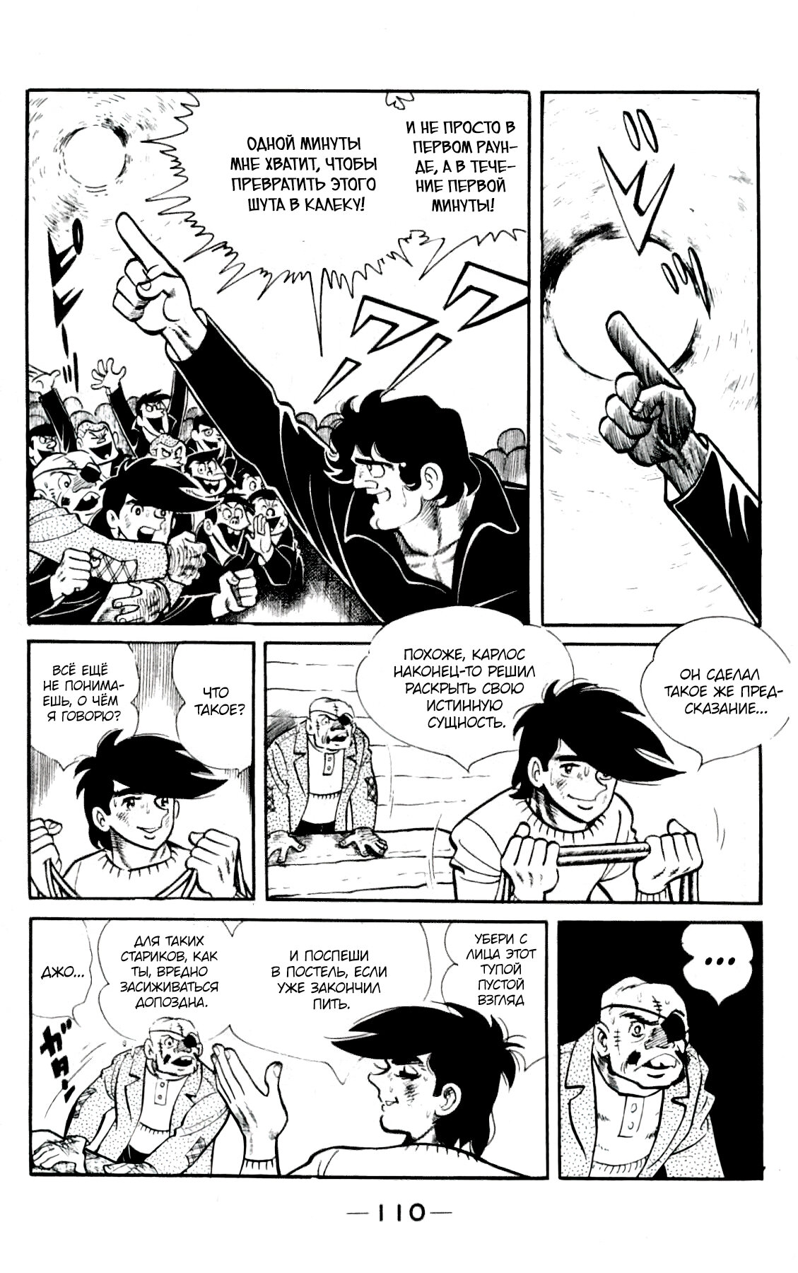 Read Завтрашний Джо Manga Online