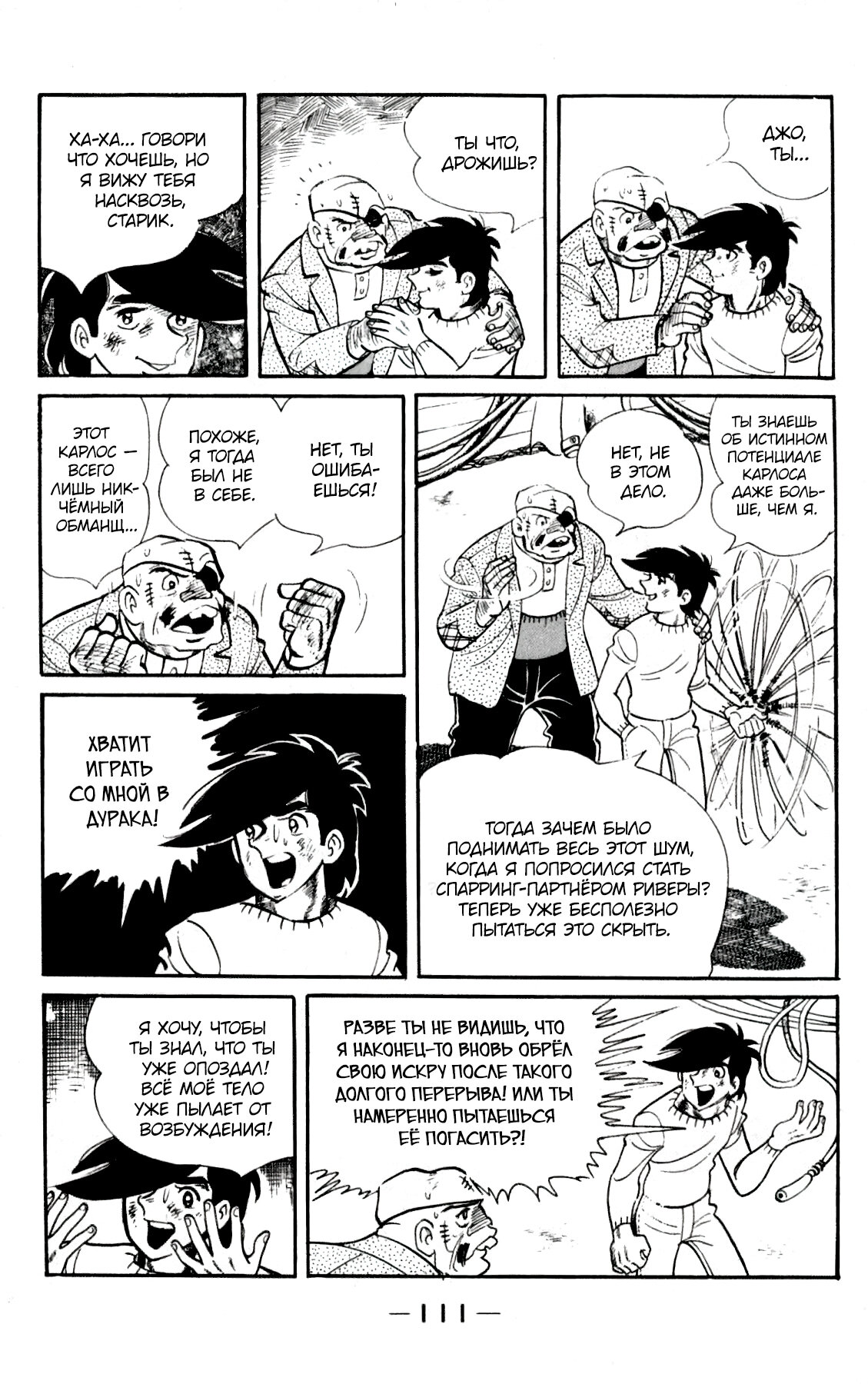 Read Завтрашний Джо Manga Online