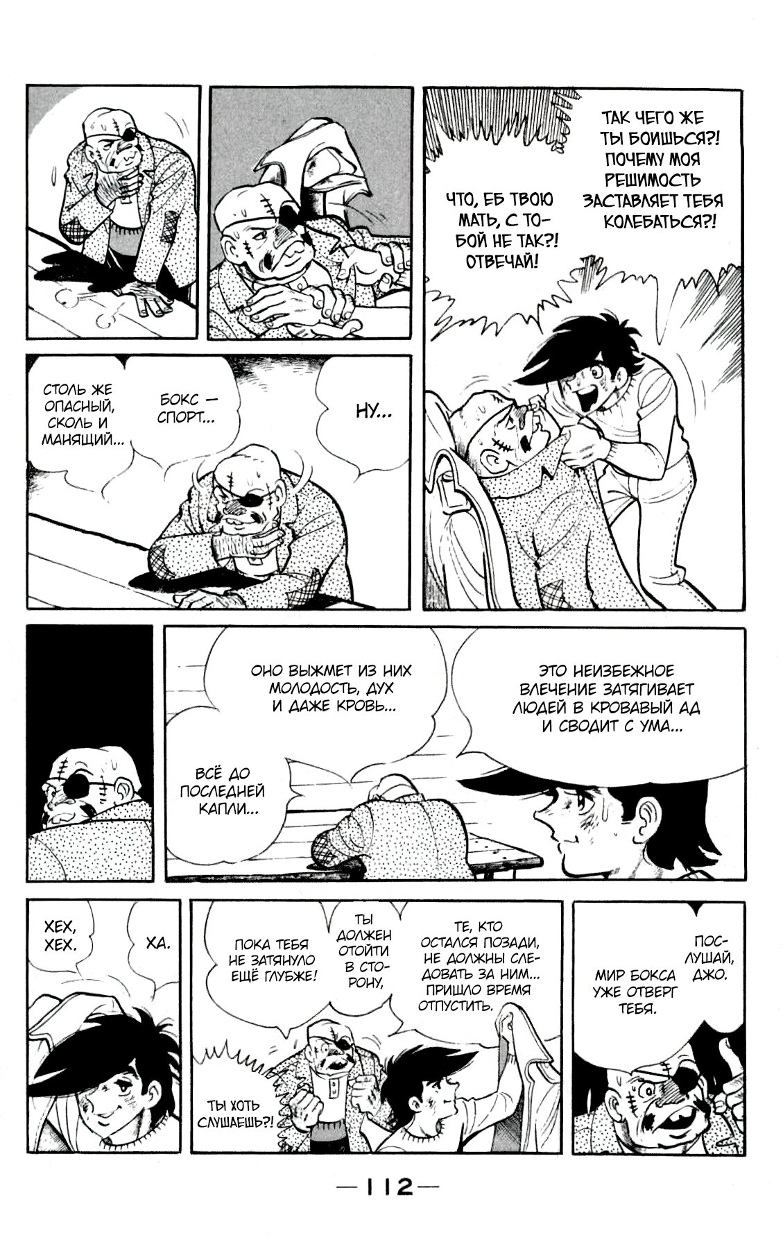 Read Завтрашний Джо Manga Online