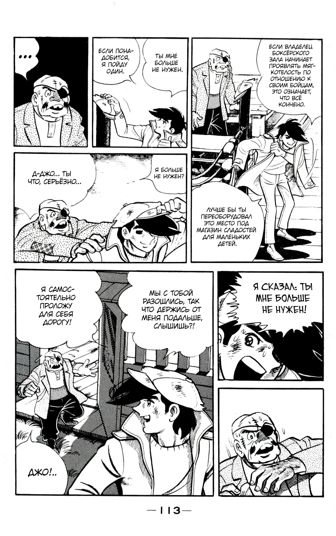 Read Завтрашний Джо Manga Online