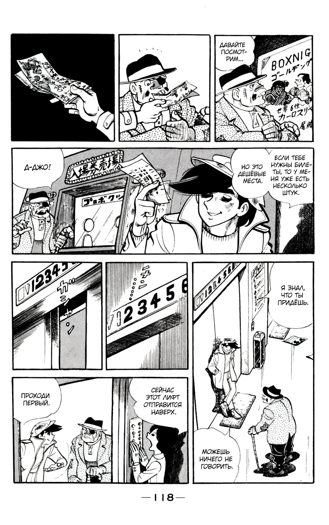 Read Завтрашний Джо Manga Online