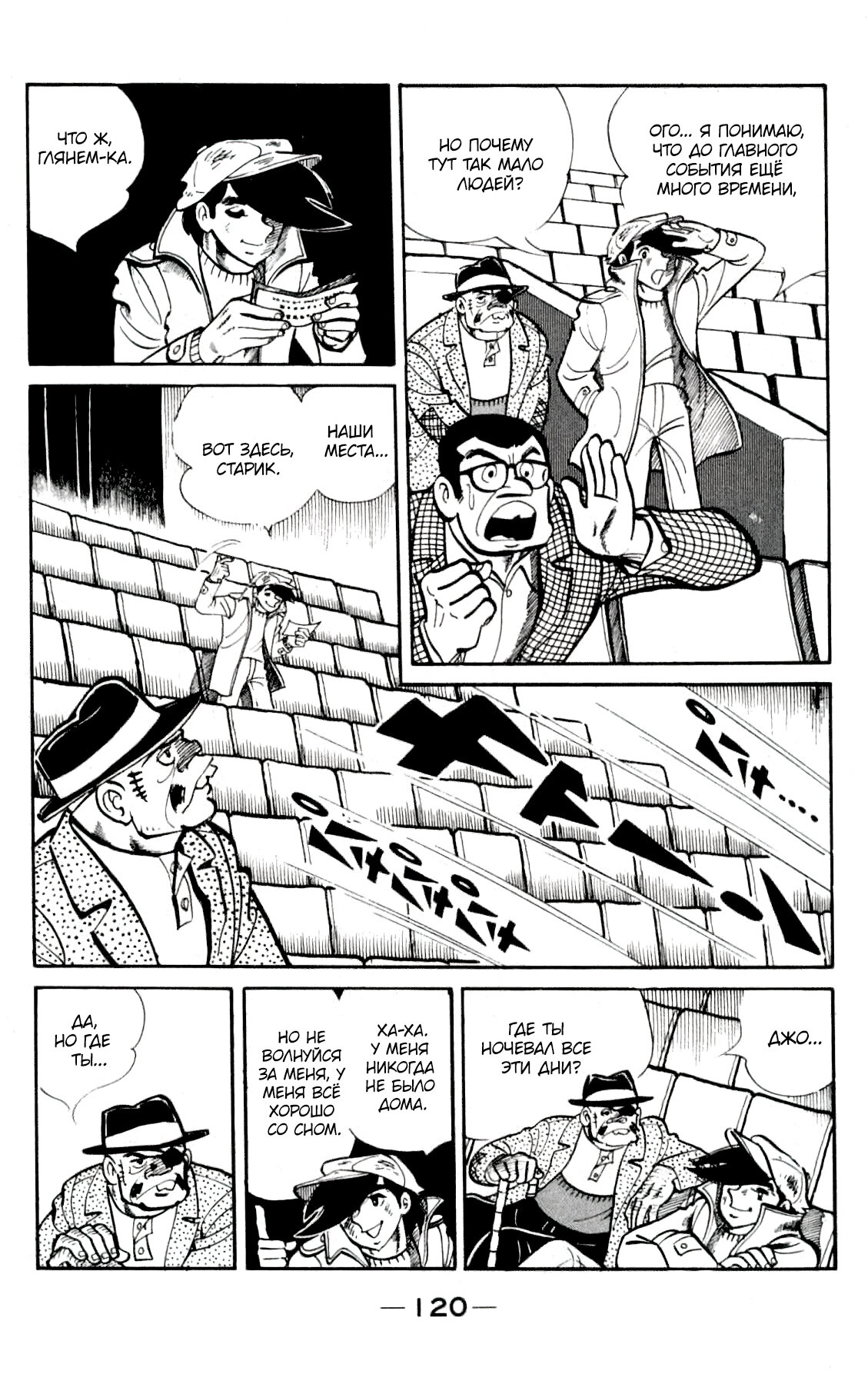 Read Завтрашний Джо Manga Online